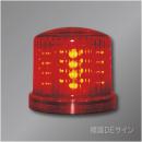 乾電池式LED回転灯 赤色 LED-DEN-R