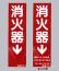 消火器サービス板　Dタイプ　0.3㎜厚　　名入れ　500枚(普通書体)白文字