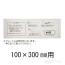 KAP1030　通路誘導標識専用　壁面用取付プレート