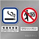 「喫煙専用室　Designated smoking～」」型抜きステッカー製 120㎜角,120㎜φ
