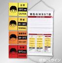 NT40SET　熱中症予防幕「現在のWBGT値表示」　ビニール製　950×570㎜