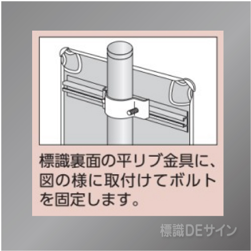 安全標識 誘導標識 工事看板等 通販サイト 標識deサイン リブ付看板用ベースポールセット