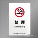 KAS16「禁煙　No smoking」  ステッカー製 150×100㎜