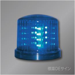 乾電池式LED回転灯 青色 LED-DEN-B