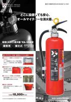ヤマト YA-10NX ABC粉末消火器 10型 蓄圧式　※リサイクルシール付
