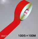 ガードテープ108　赤　　100㎜巾×100m巻