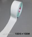 ガードテープ107　白　　100㎜巾×100m巻