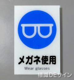 X5　硬質樹脂製　「メガネ使用」　300×225㎜