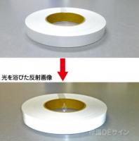 反射テープ　白　　20㎜巾×45.6m巻