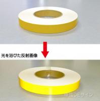 反射テープ　黄　　10㎜巾×45.6m巻