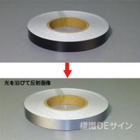 反射テープ　黒　　20㎜巾×45.6m巻