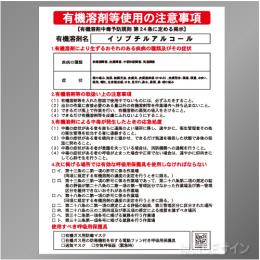 P90-504　「イソブチルアルコール」　硬質樹脂製標識　600×450㎜