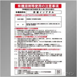 P90-516　「酢酸イソブチル」　硬質樹脂製標識　600×450㎜