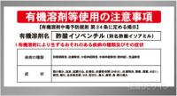 P90-518　「酢酸イソペンチル」　硬質樹脂製標識　600×450㎜