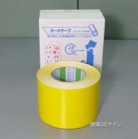 ガードテープ103　黄　　100㎜巾×10m巻　　　コンクリート用