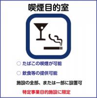 「喫煙可能店smoking area  飲食可」 透明ステッカー製 150×100㎜【5枚/1組】