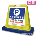 SIG01 　社名入ガードサイン(両面表示)　　　【月極有料駐車場】