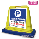 SIG03 　社名入ガードサイン(両面表示)　　　【お客様専用駐車場】