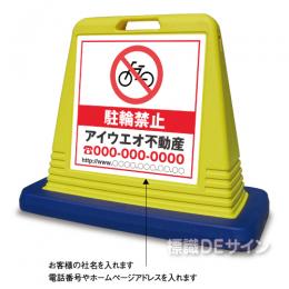 SIG10 　社名入ガードサイン(両面表示)　　　【駐輪禁止】