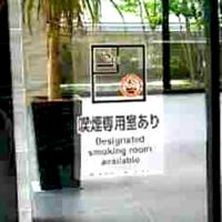 「喫煙目的店 smoking area」バー・スナック用 透明ステッカー製 150×100㎜