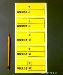 安全標識 誘導標識 工事看板等 通販サイト 標識deサイン Ws7a ステッカー製 5枚1組 取扱責任者 正副 70 150